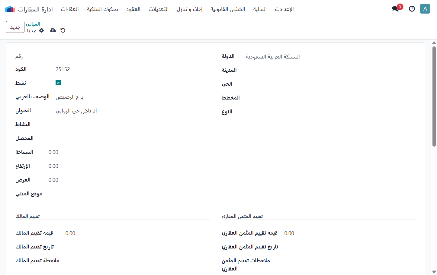 إضافة عنوان المبني