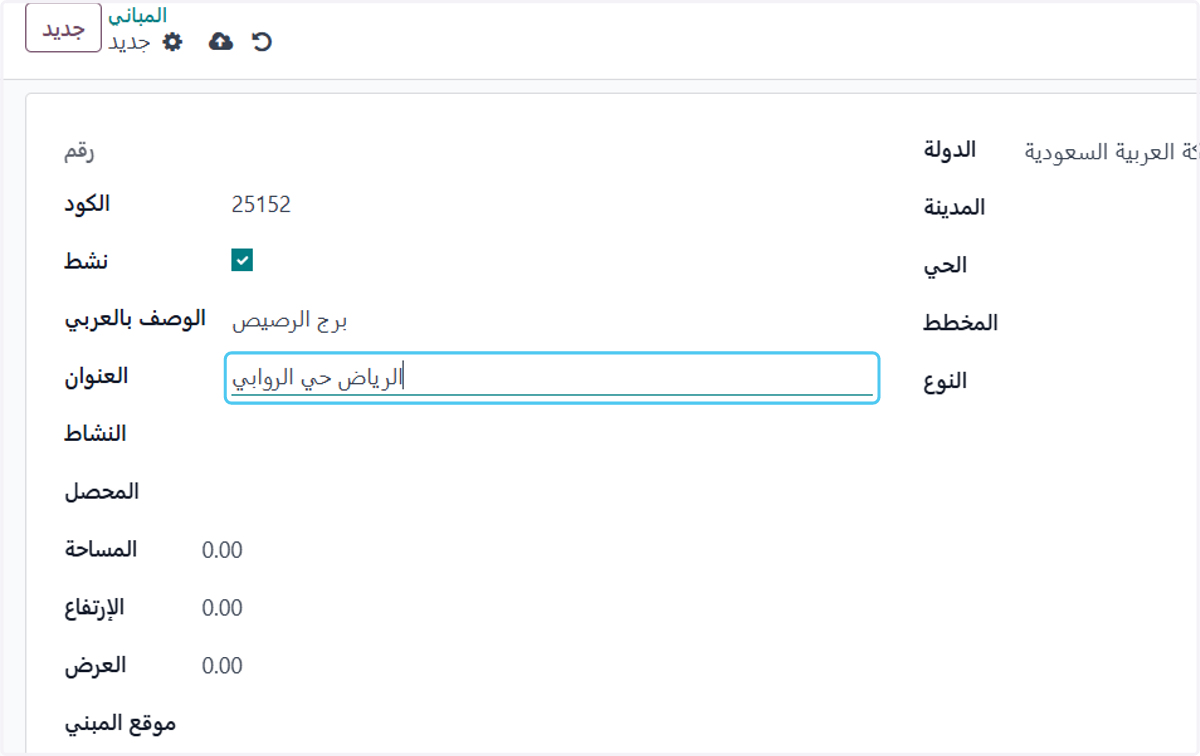 إضافة عنوان المبني