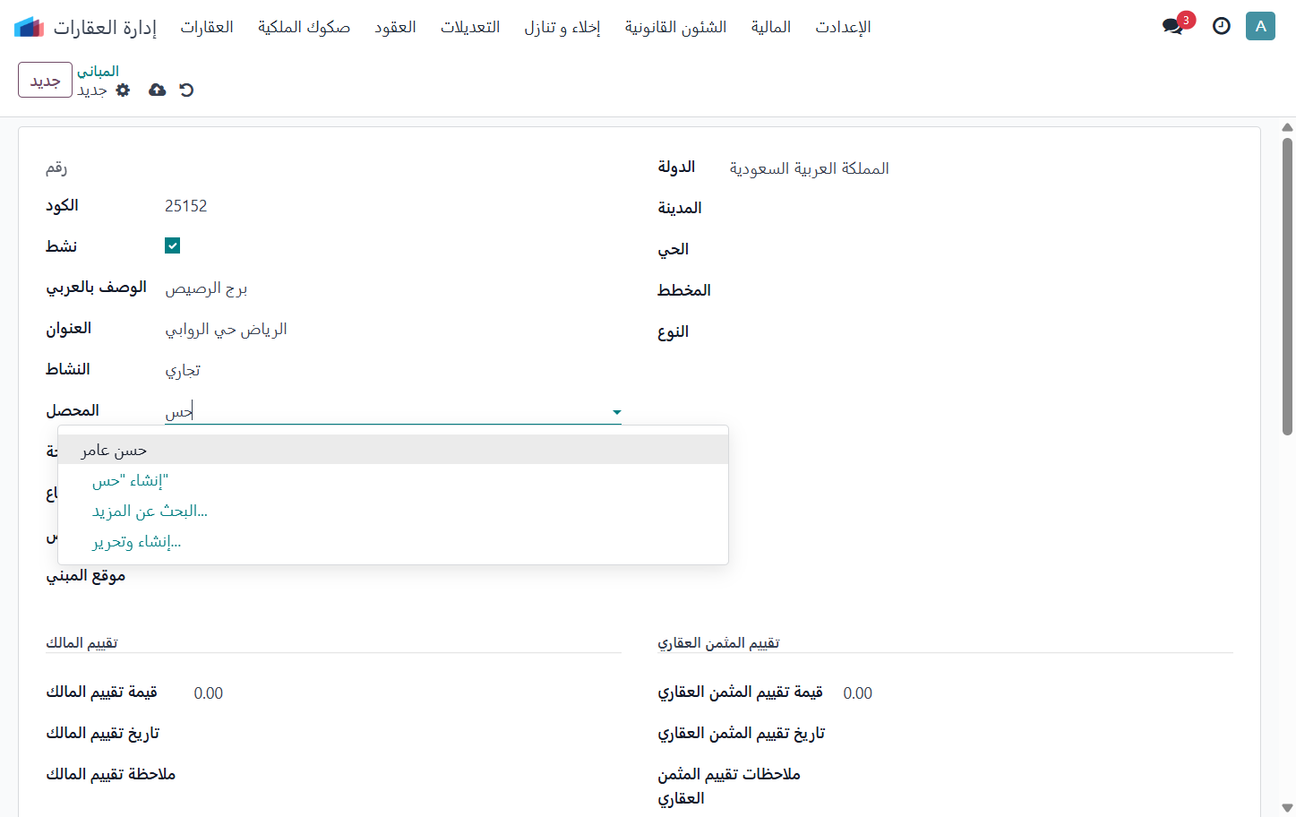 Click on إضافة المحصل علي المبني