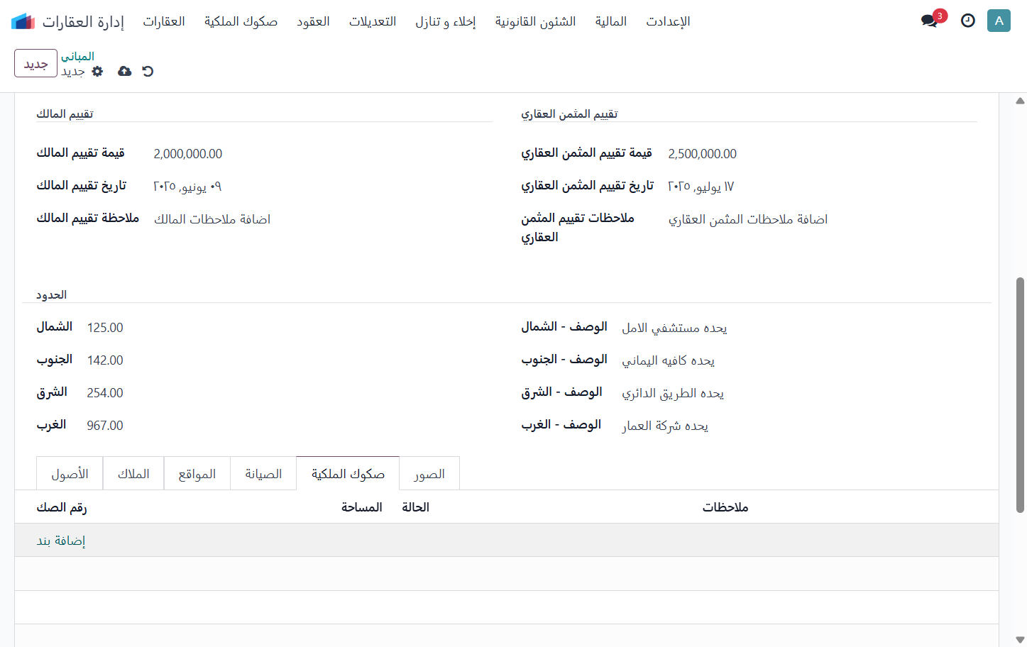 Click on إضافة بند