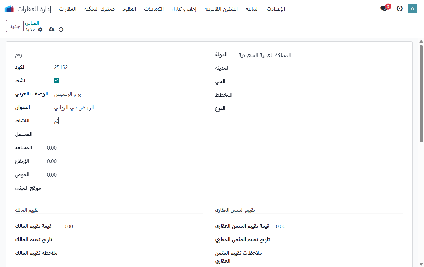 إضافة نشاط المبني