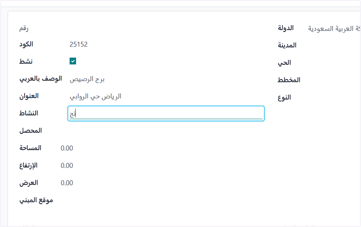 إضافة نشاط المبني