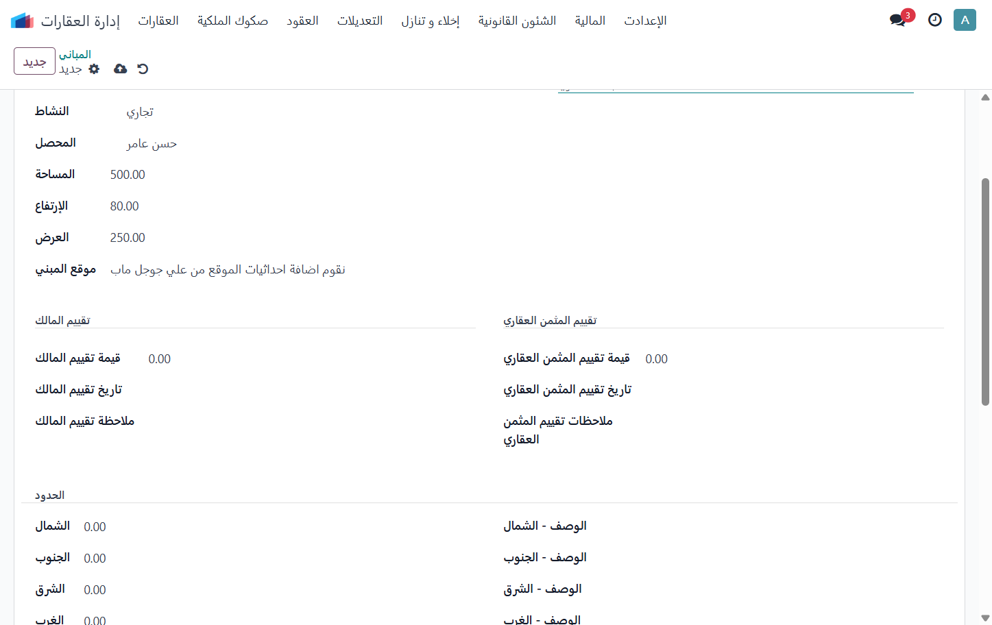 Click on تقييم المالك