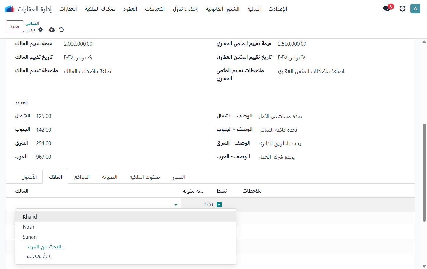 اختيار احد الملاك من قائمة الملاك