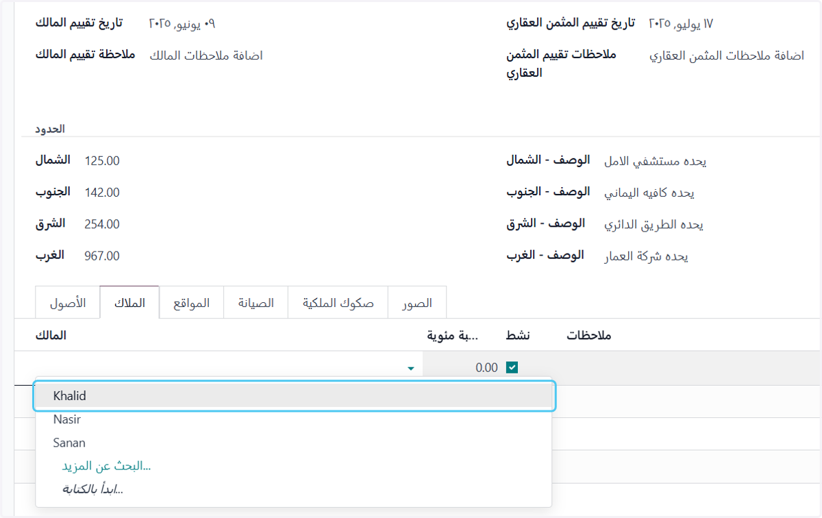 اختيار احد الملاك من قائمة الملاك