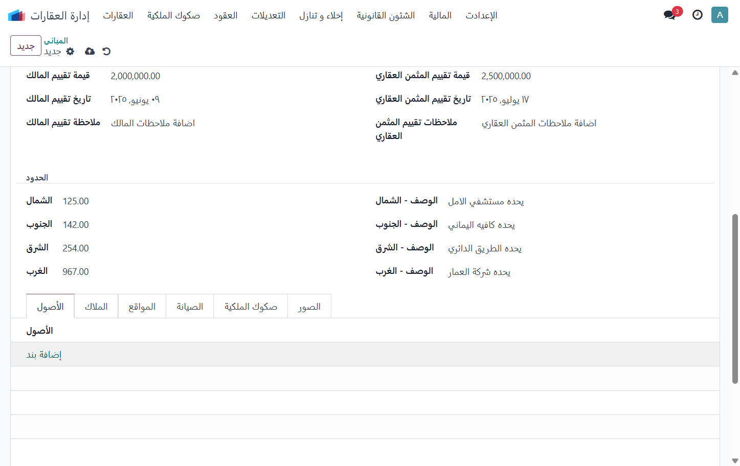 Click on إضافة بند