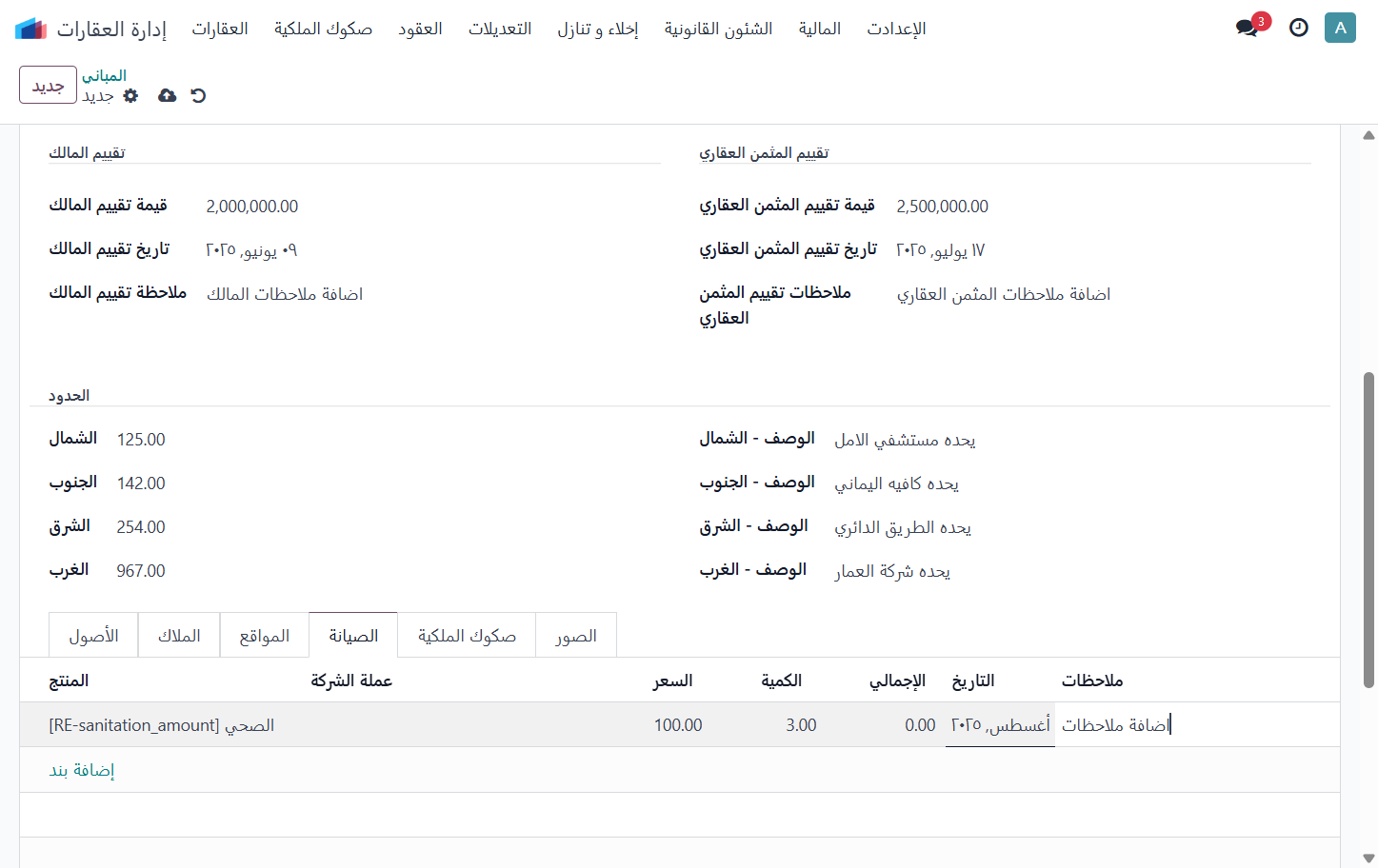 Type "اضافة ملاحظات"