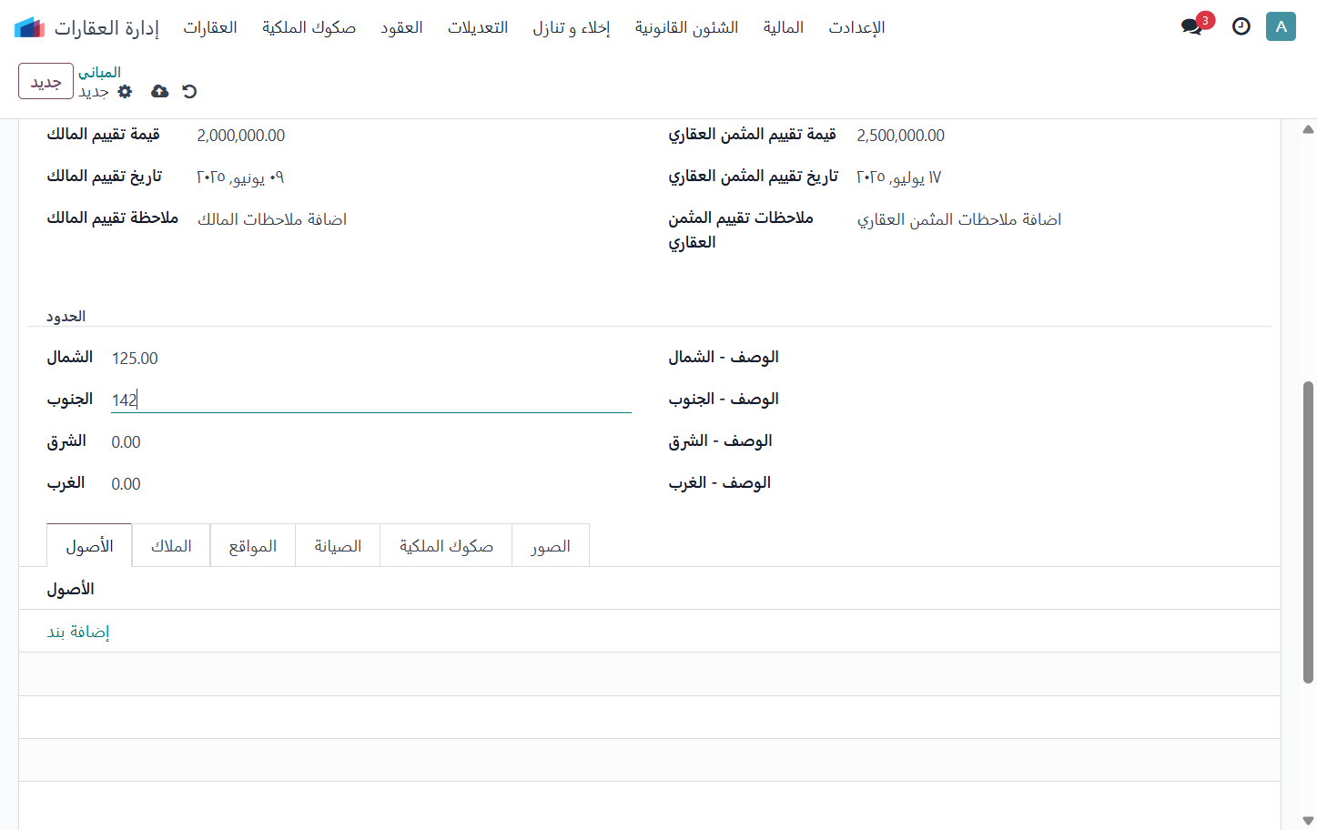 إحداثيات الحد الجنوبي