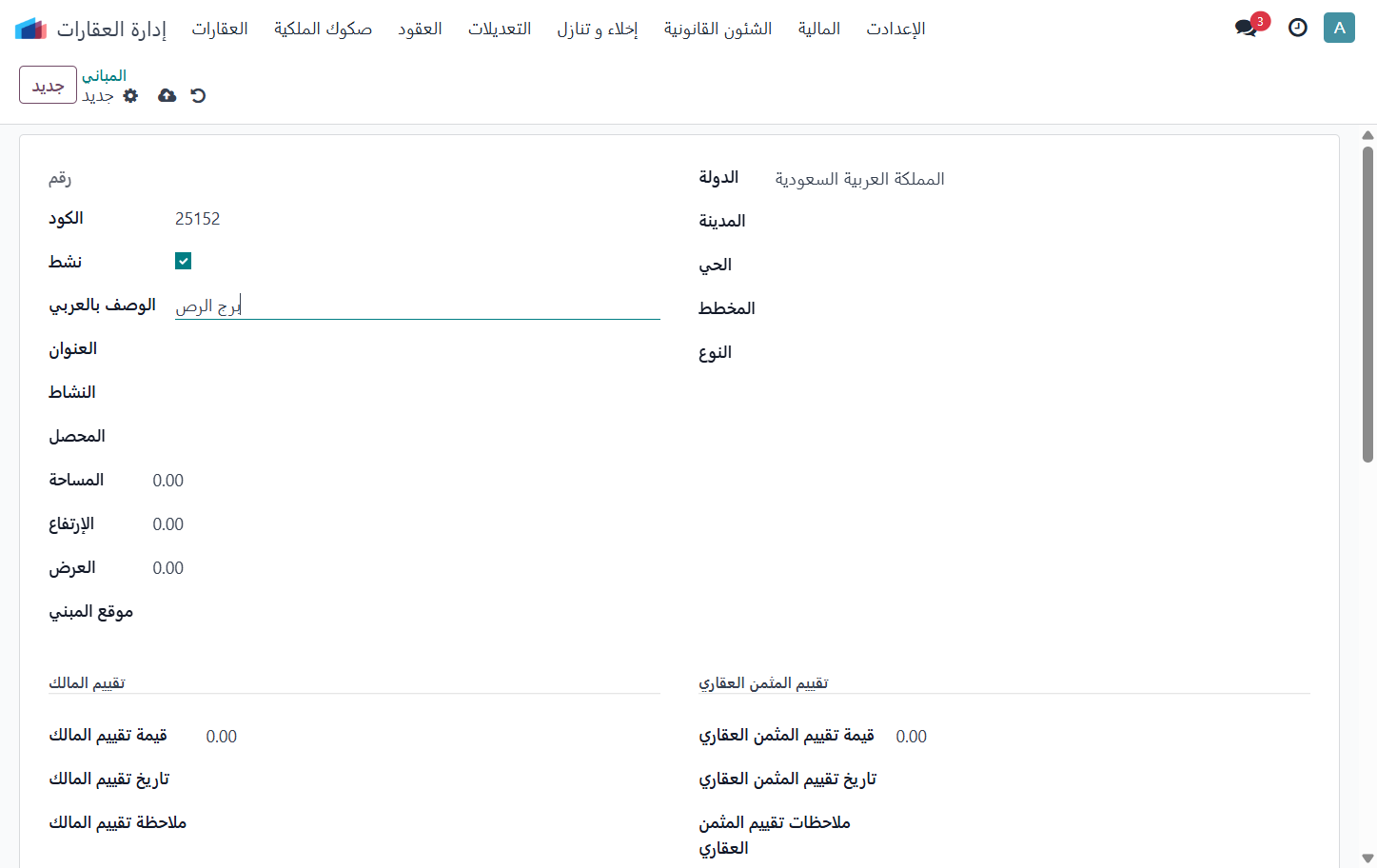 إضافة وصف المبني
