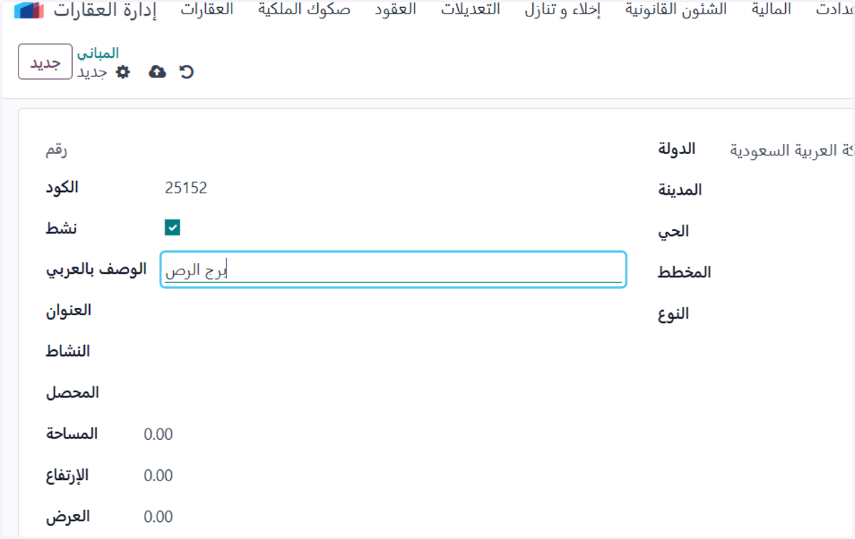 إضافة وصف المبني