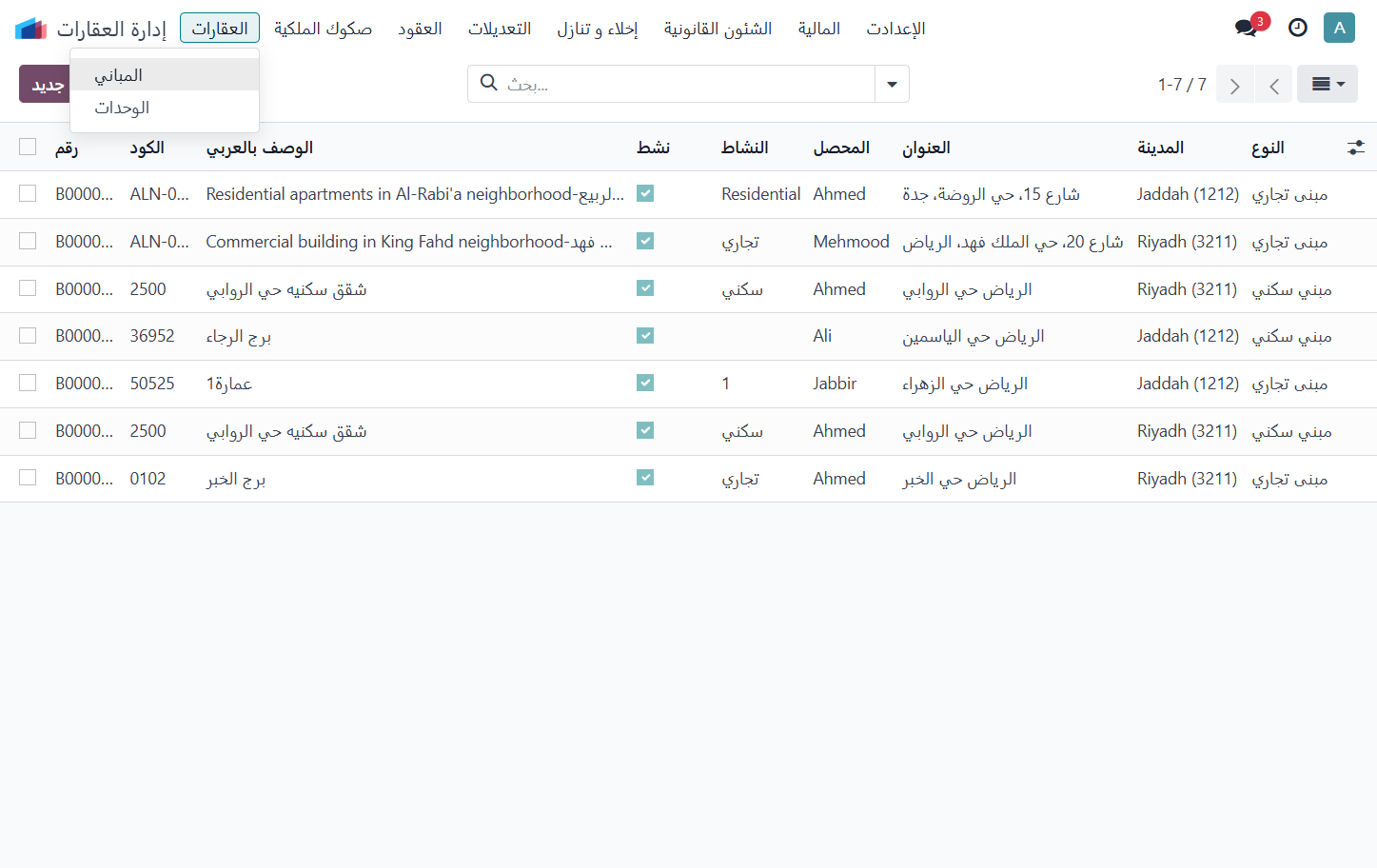 Click on المباني