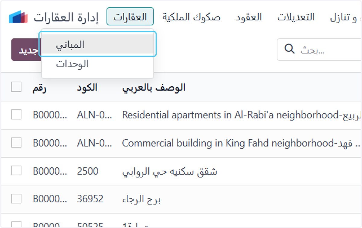 Click on المباني