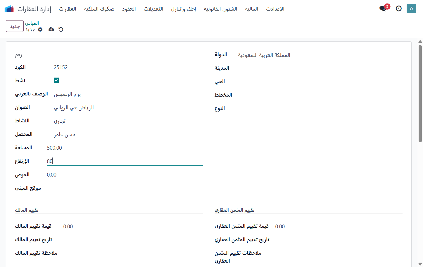 أضافة طول المبني
