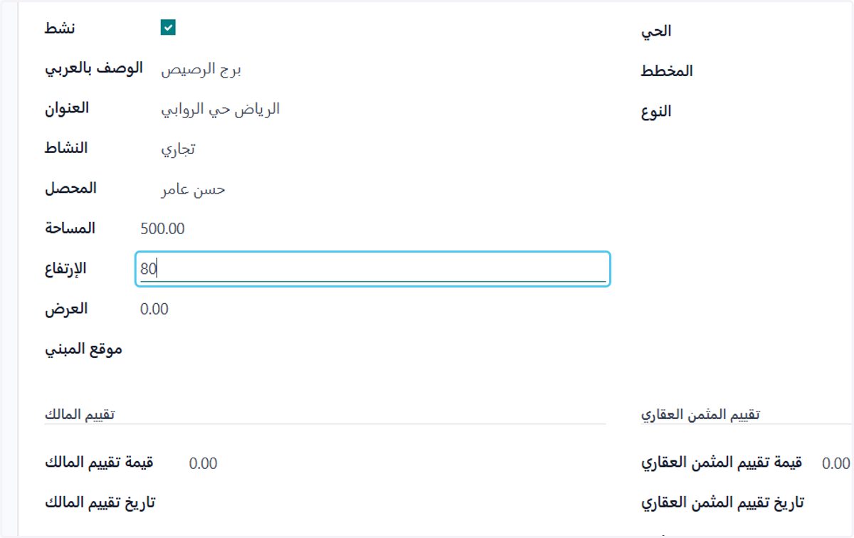 أضافة طول المبني