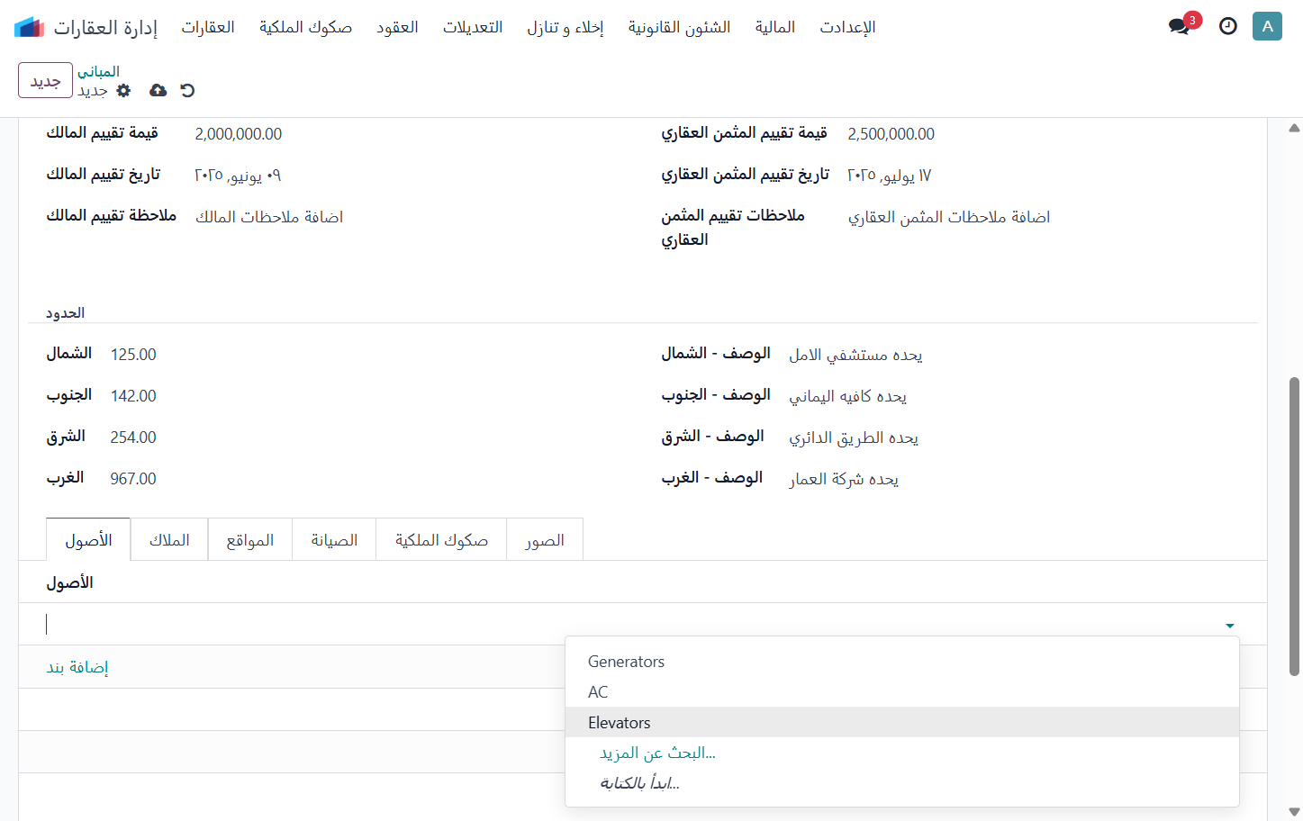 اختيار احد الاصول الموجودة بالمالية