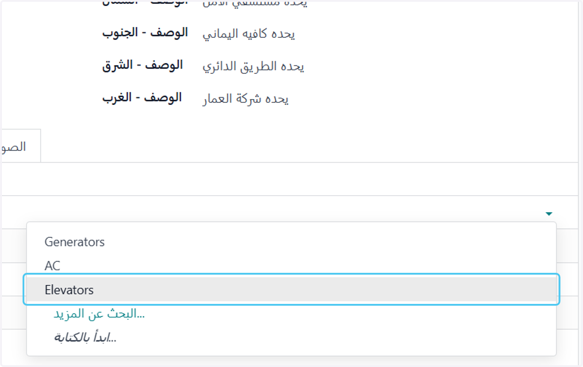 اختيار احد الاصول الموجودة بالمالية