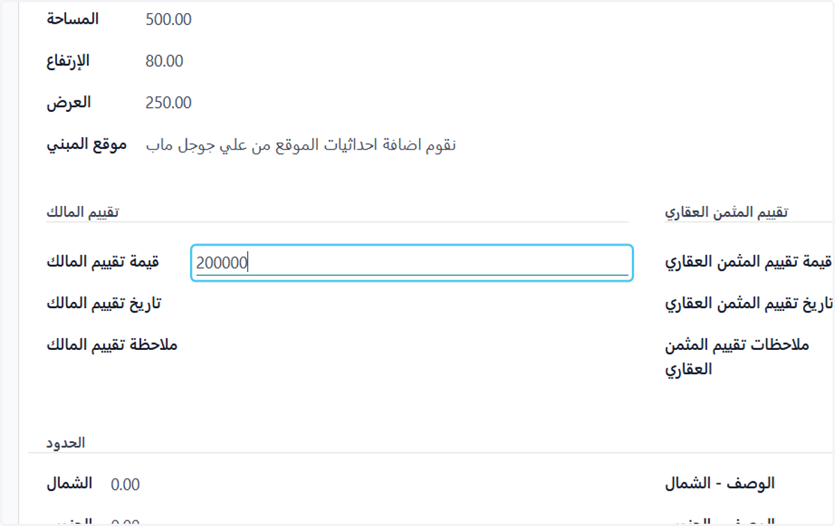 إضافة قيمة تقييم المالك للعقار