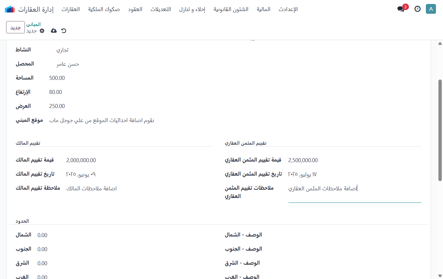Type "اضافة ملاحظات المثمن العقاري"