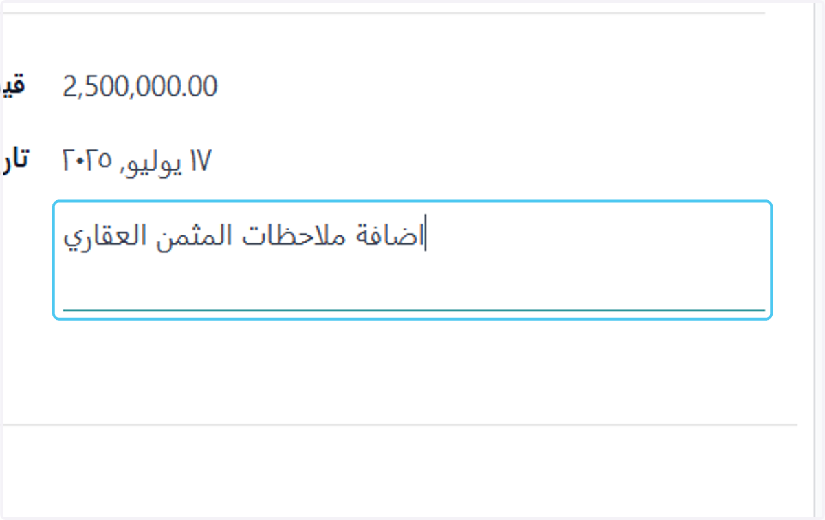 Type "اضافة ملاحظات المثمن العقاري"