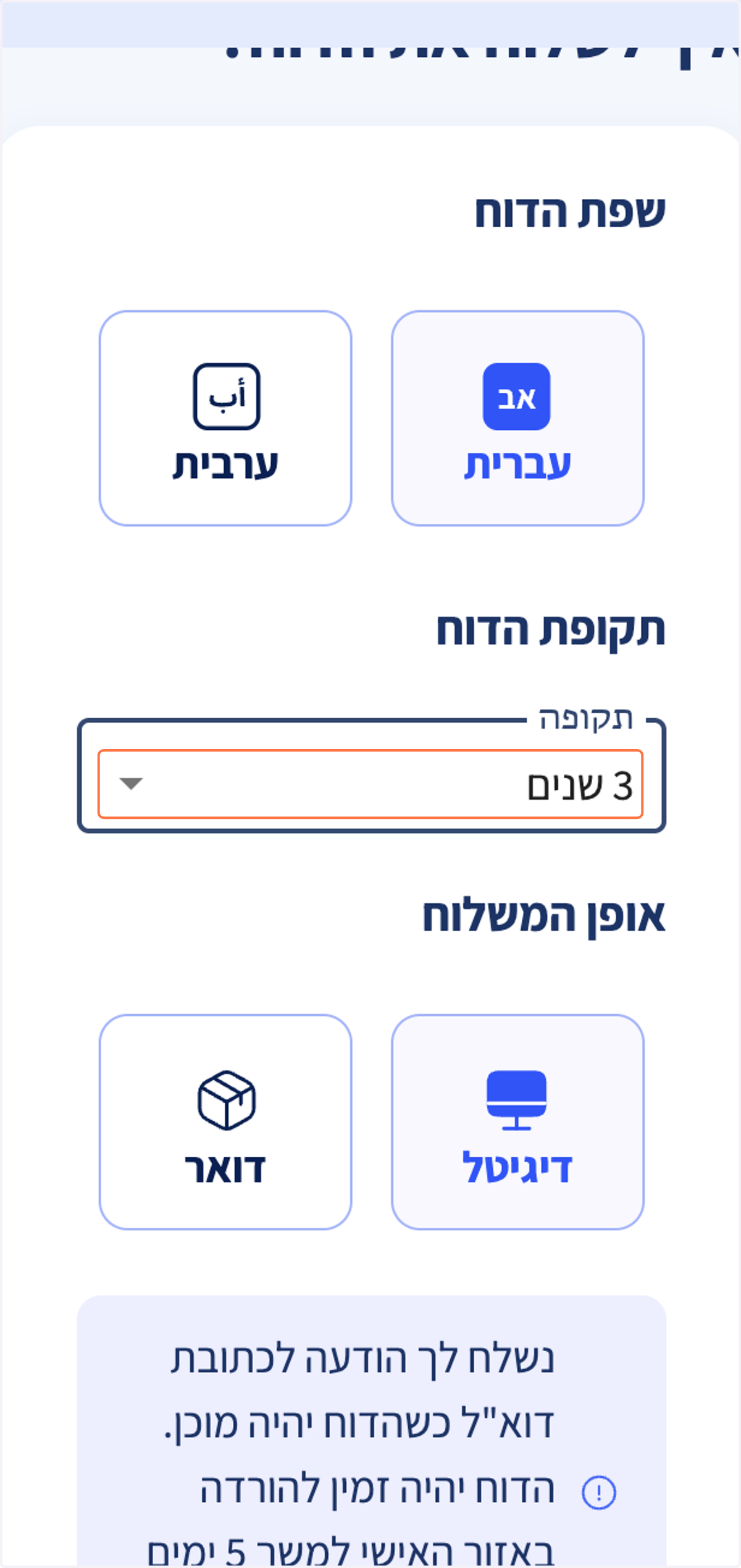 תקופת הדוח