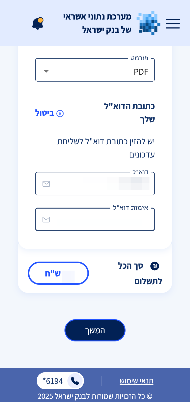 המשך