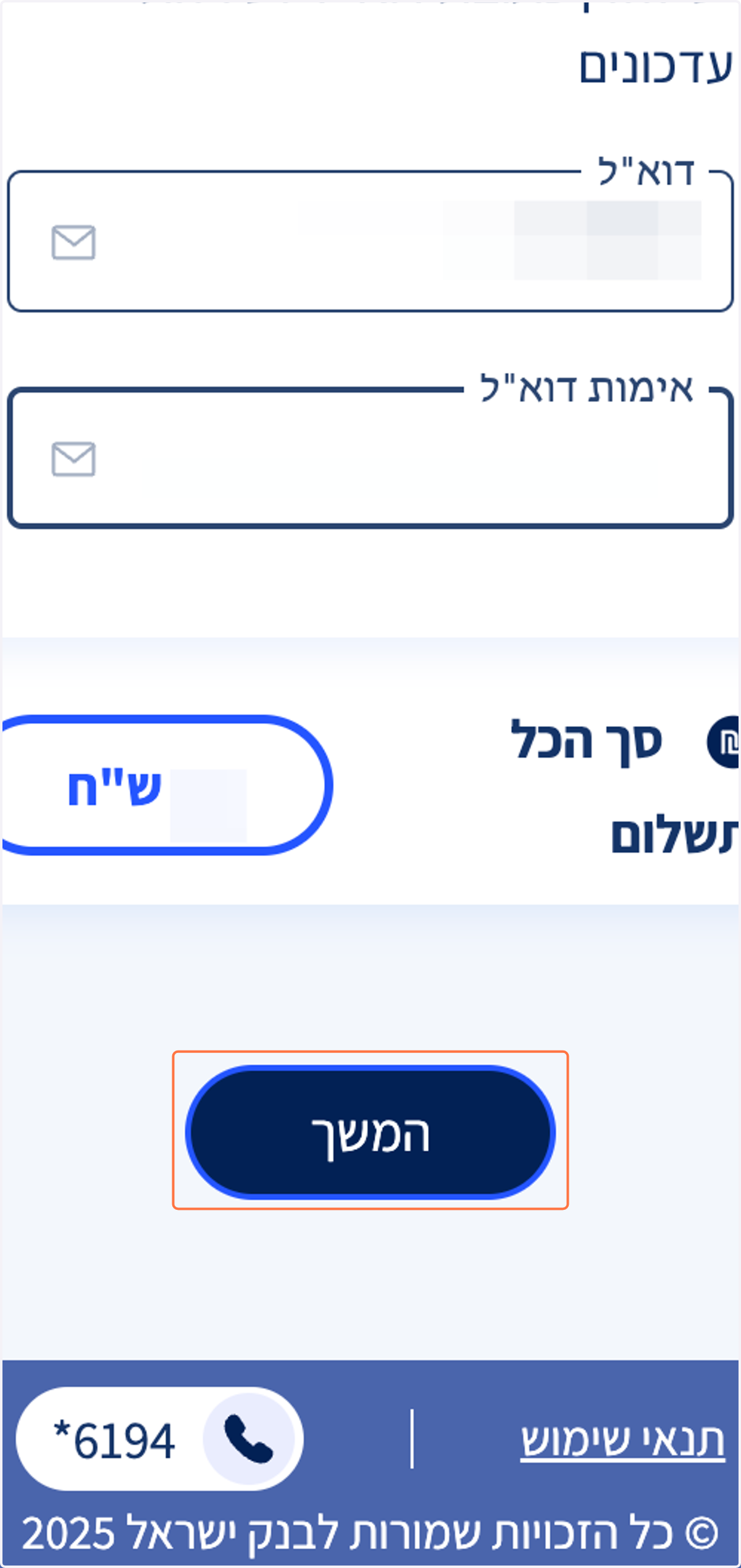 המשך