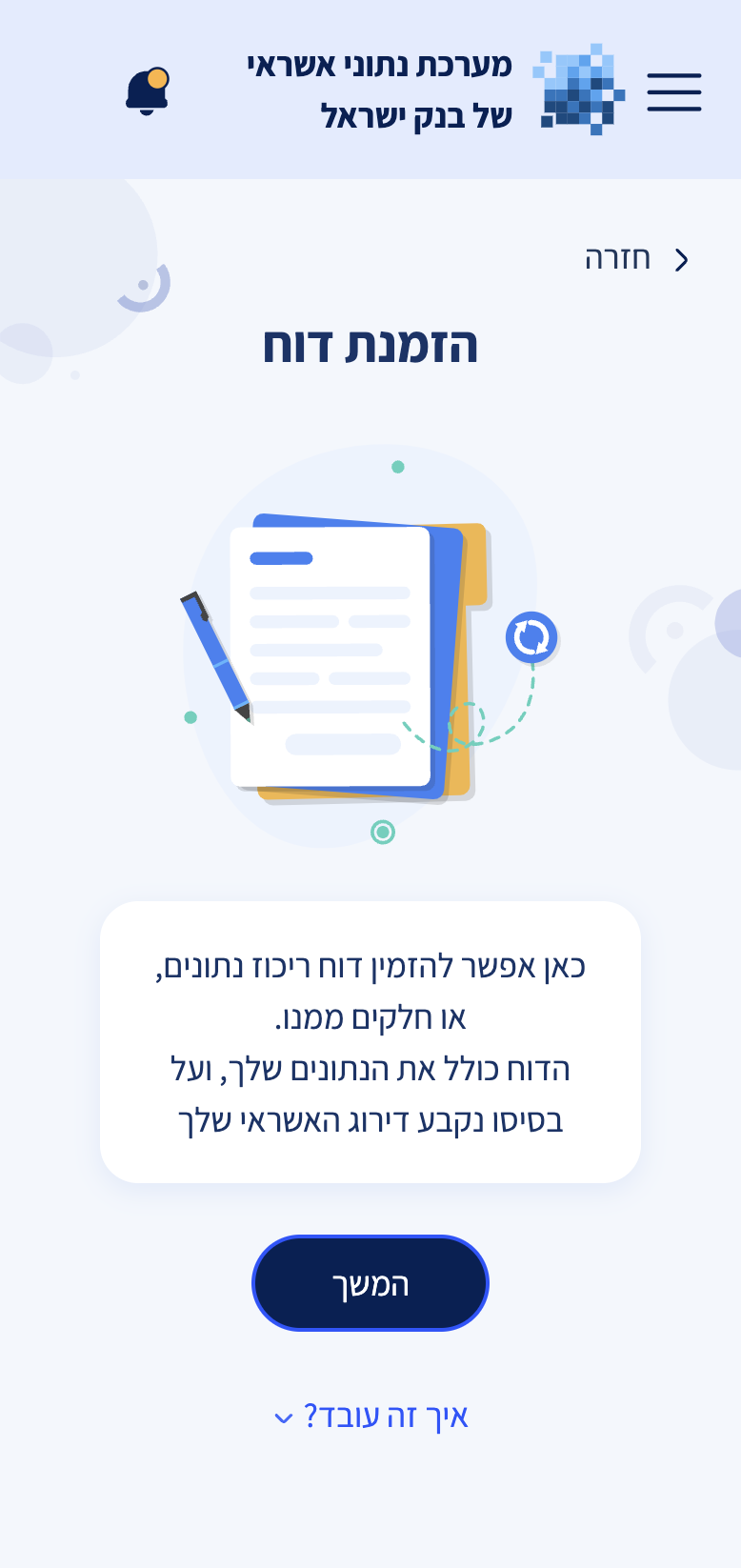 המשך