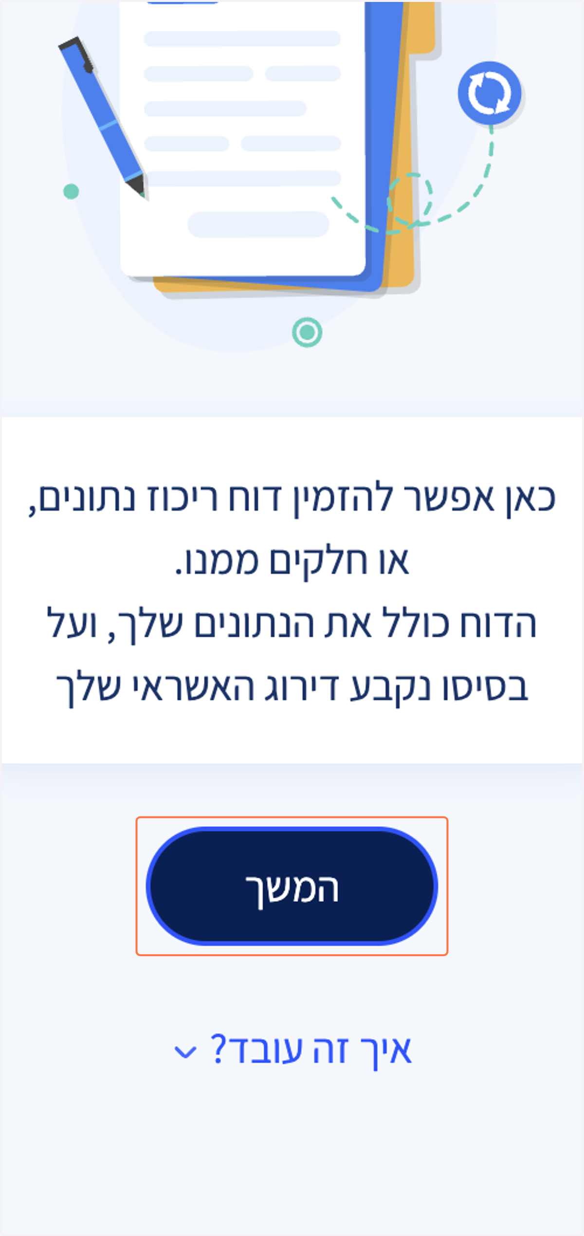 המשך