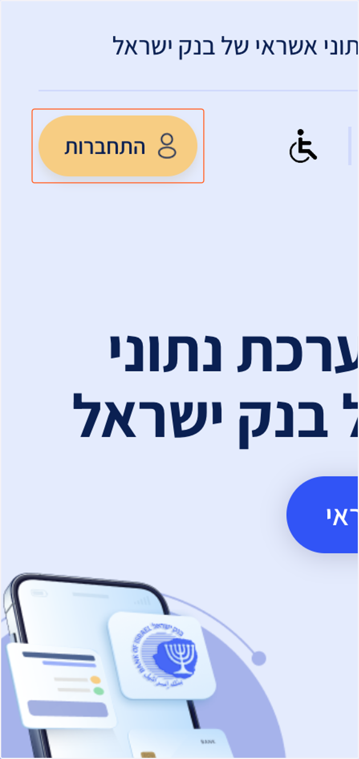 נלחץ על ״התחברות״