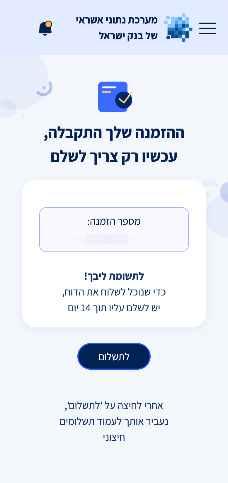 אישור הזמנה