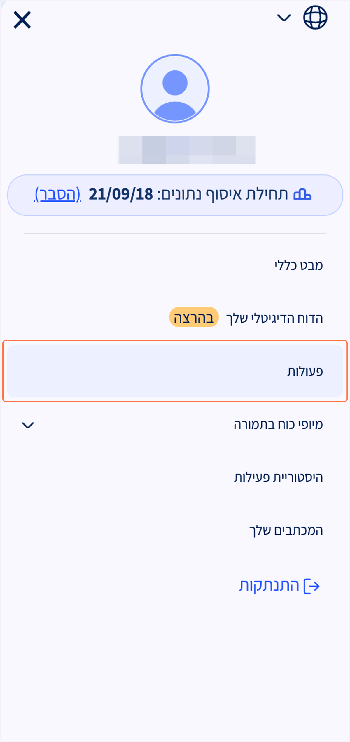 פעולות