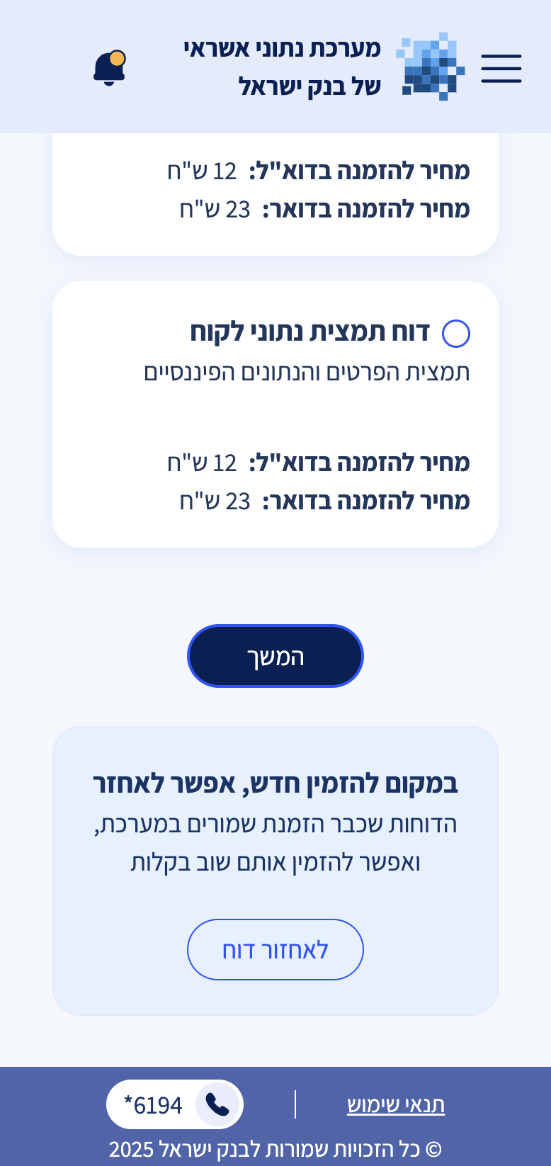 המשך
