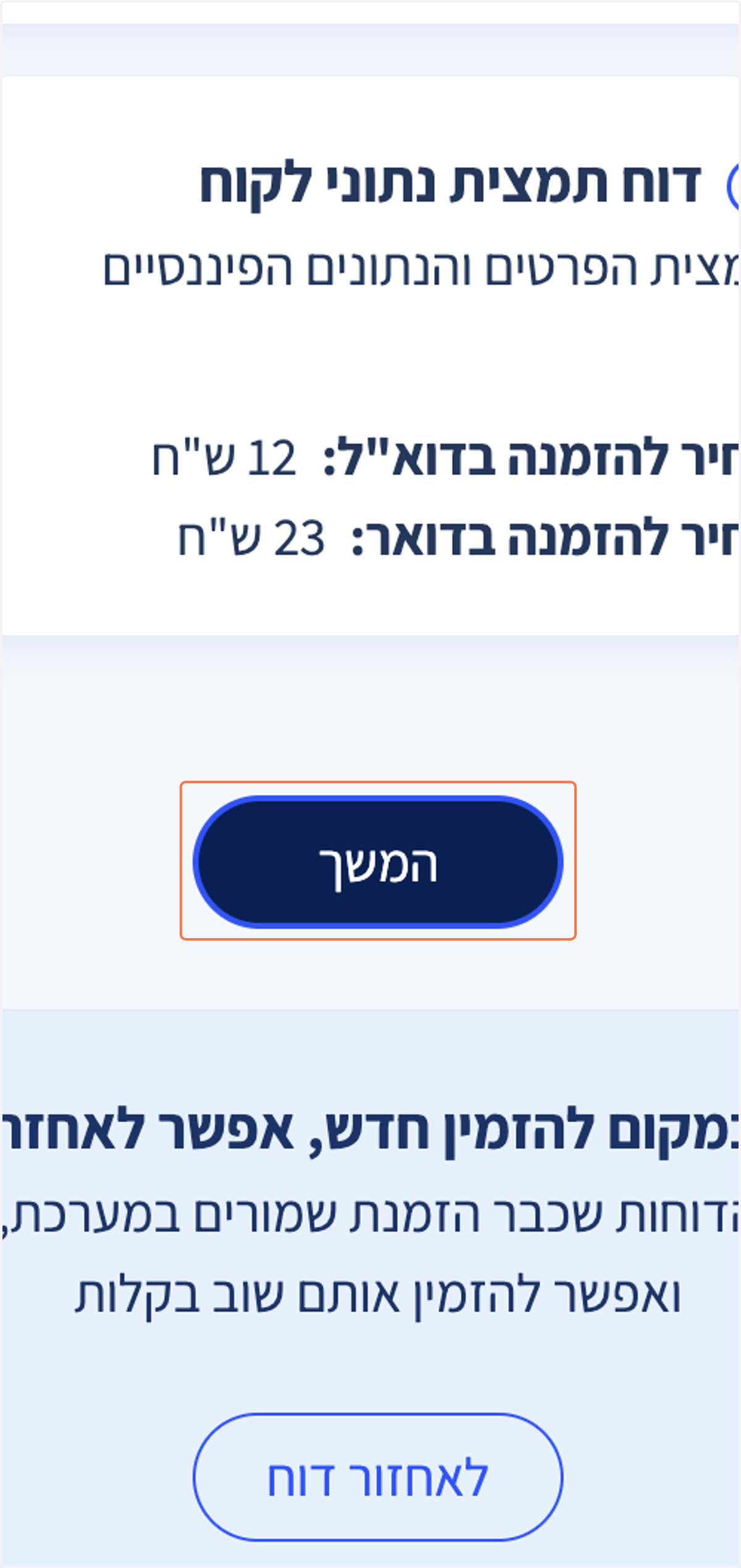 המשך