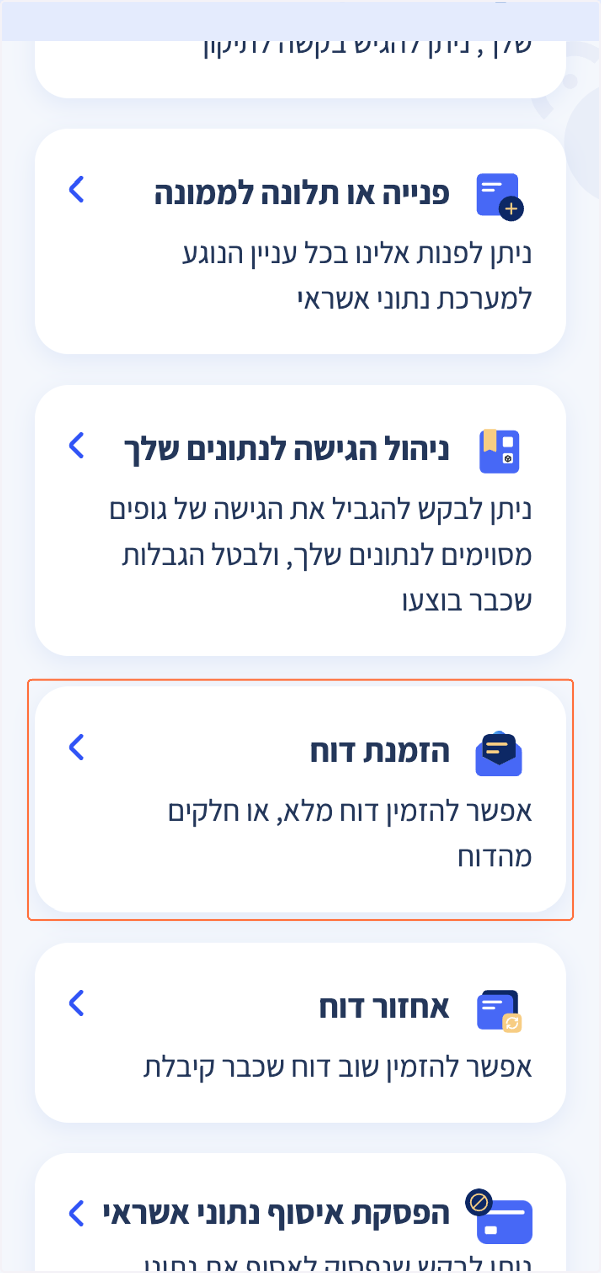 הזמנת דוח