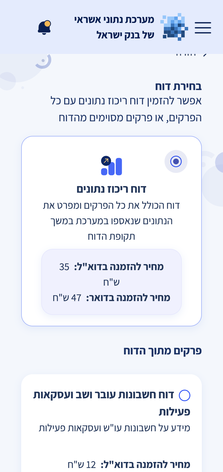 דוח ריכוז נתונים