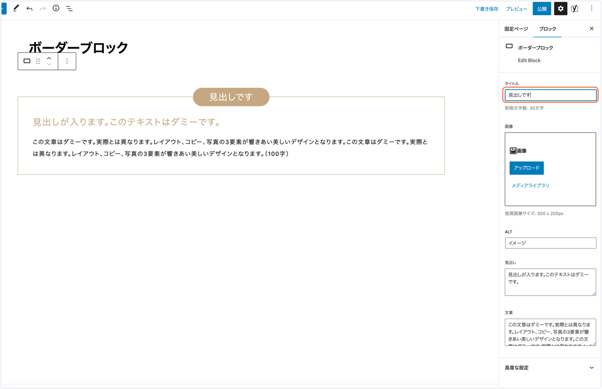 タイトルを入力