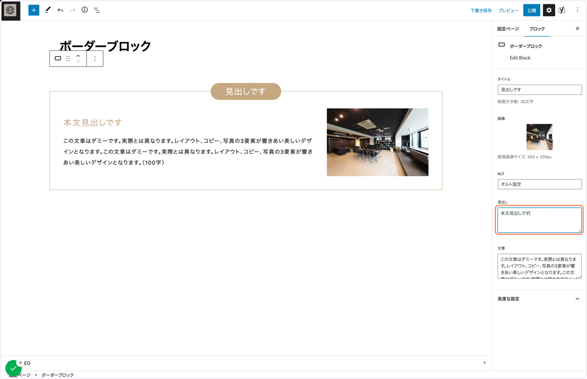 見出しを入力