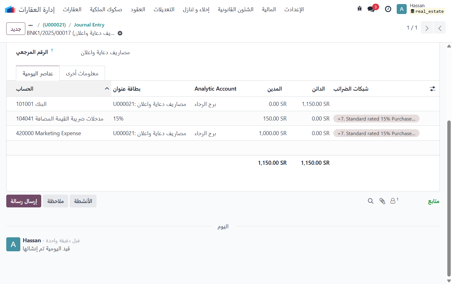 Click on القيد المحاسبي