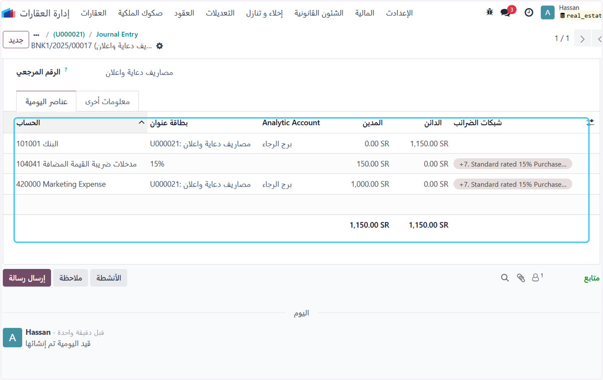 Click on القيد المحاسبي