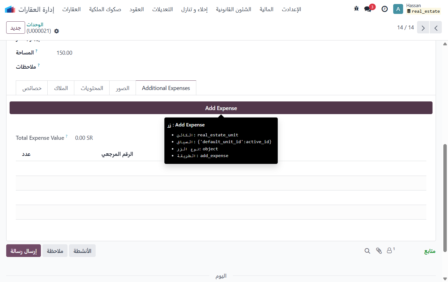 Click on إضافة مصروف