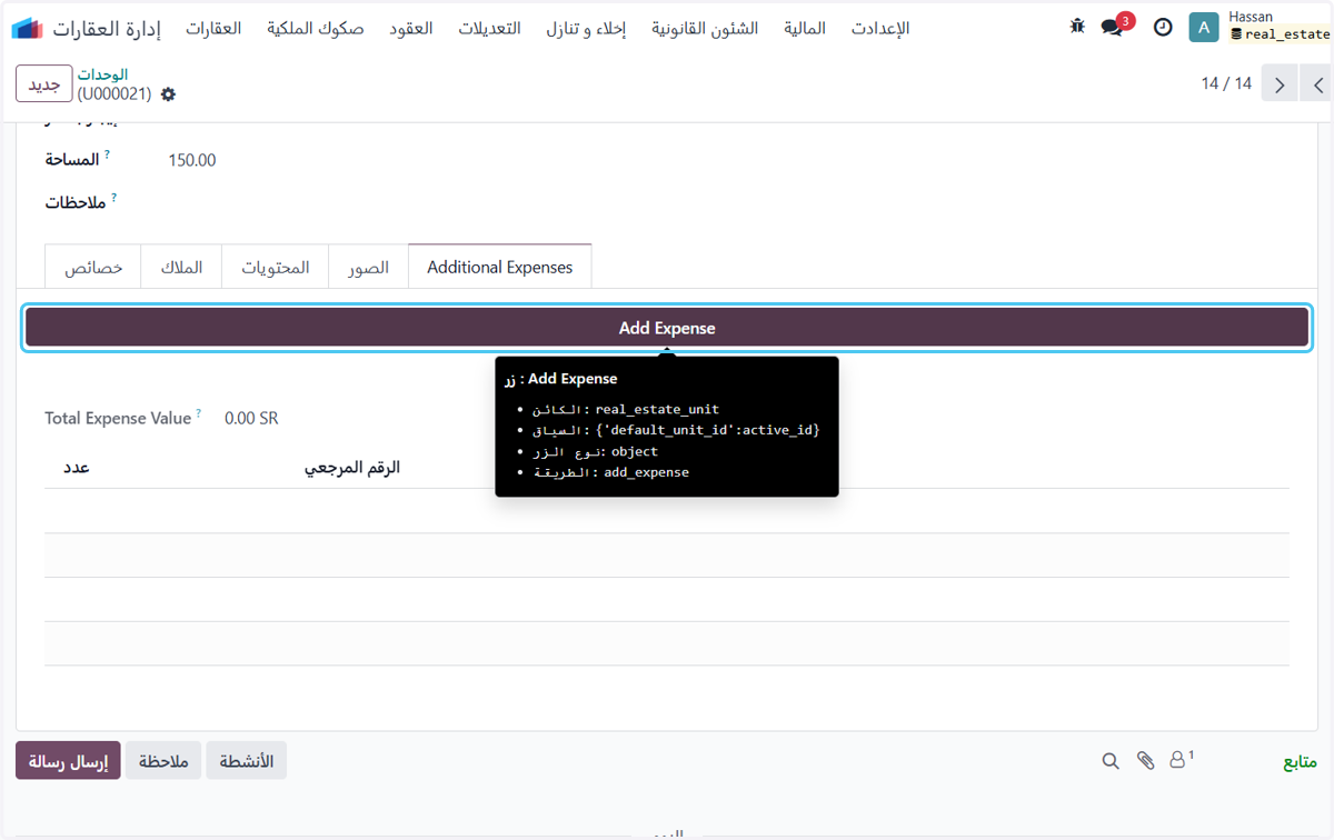 Click on إضافة مصروف