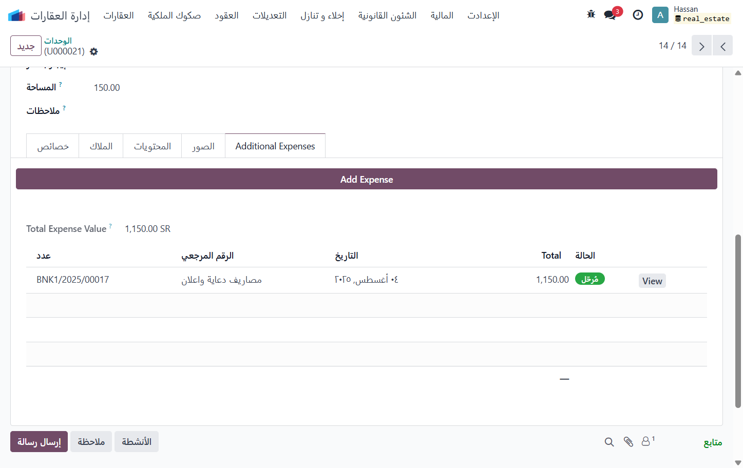 Click on شاشة الكصاريف المرتبطة بالوحدة