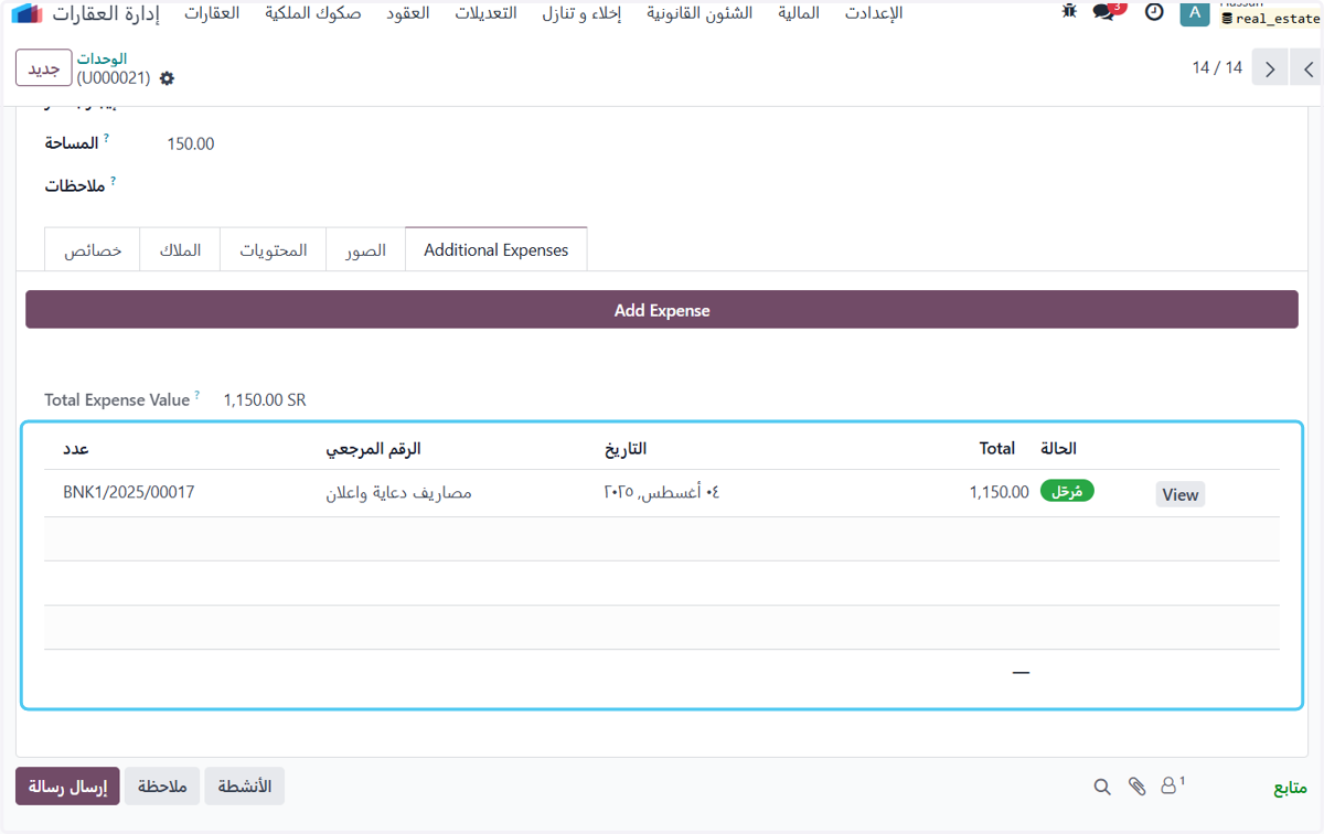 Click on شاشة الكصاريف المرتبطة بالوحدة