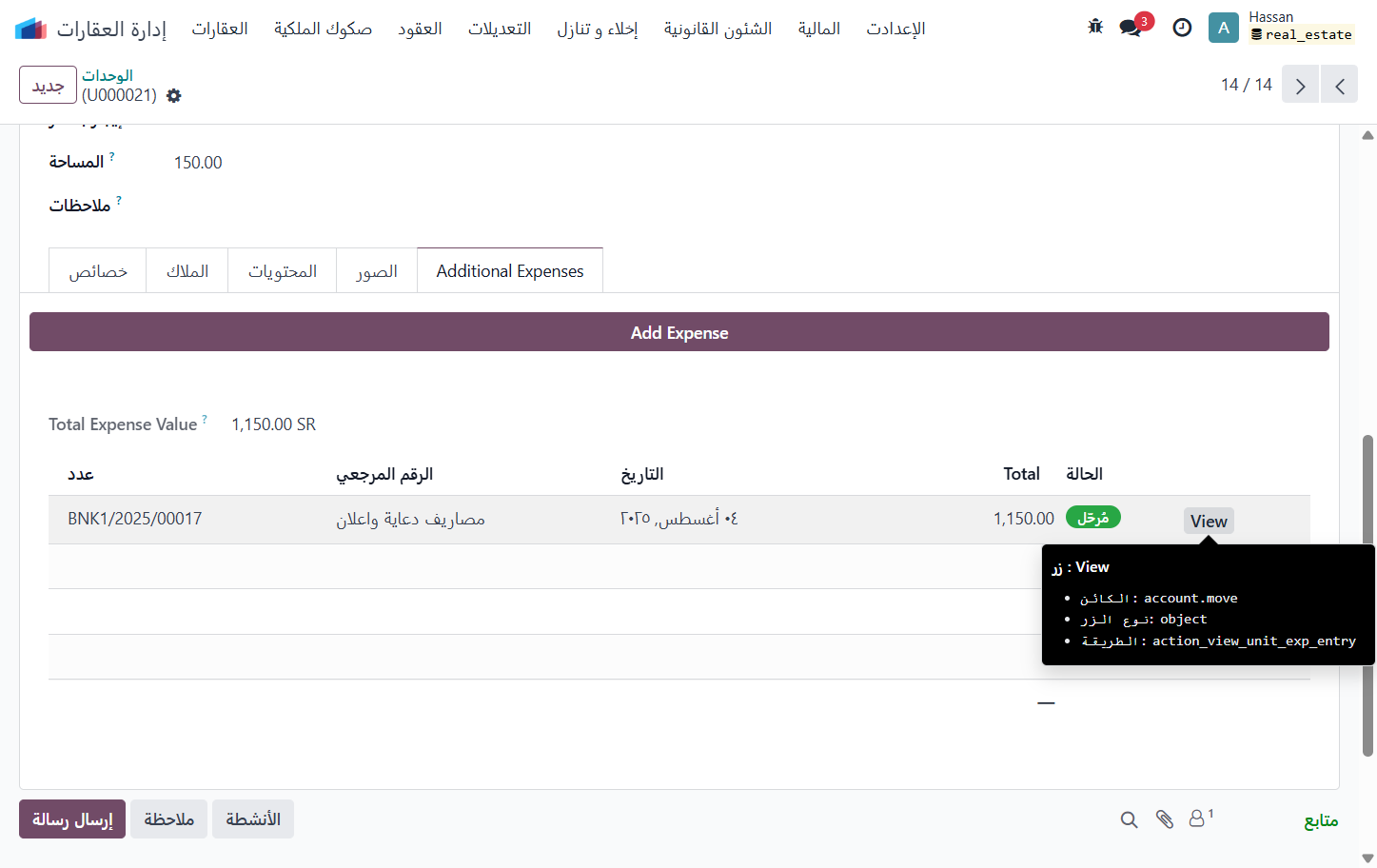 Click on الاطلاع علي القيد