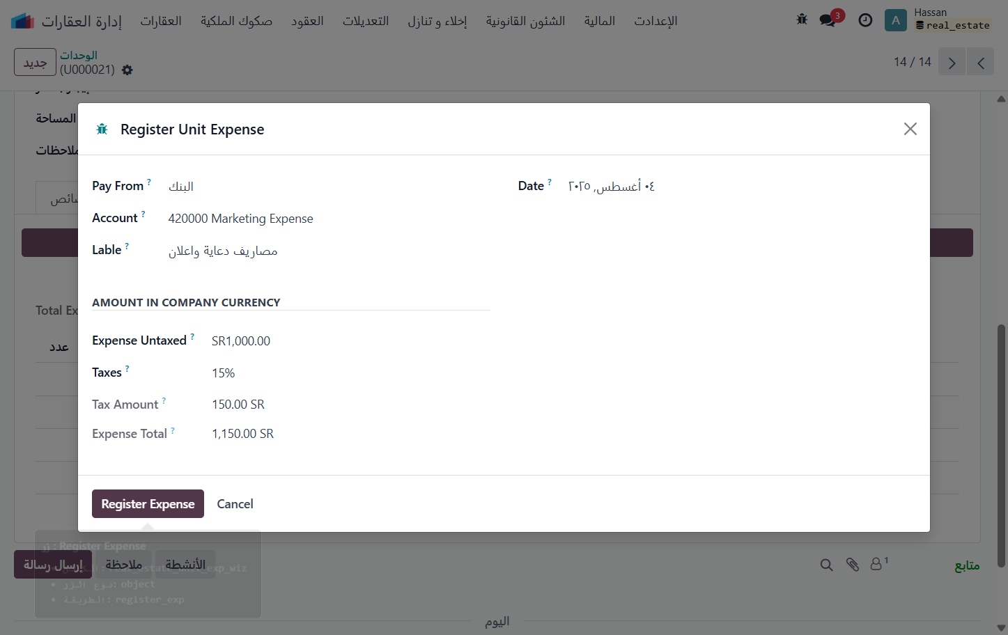 Click on الضغط علي تسجيل المصروف