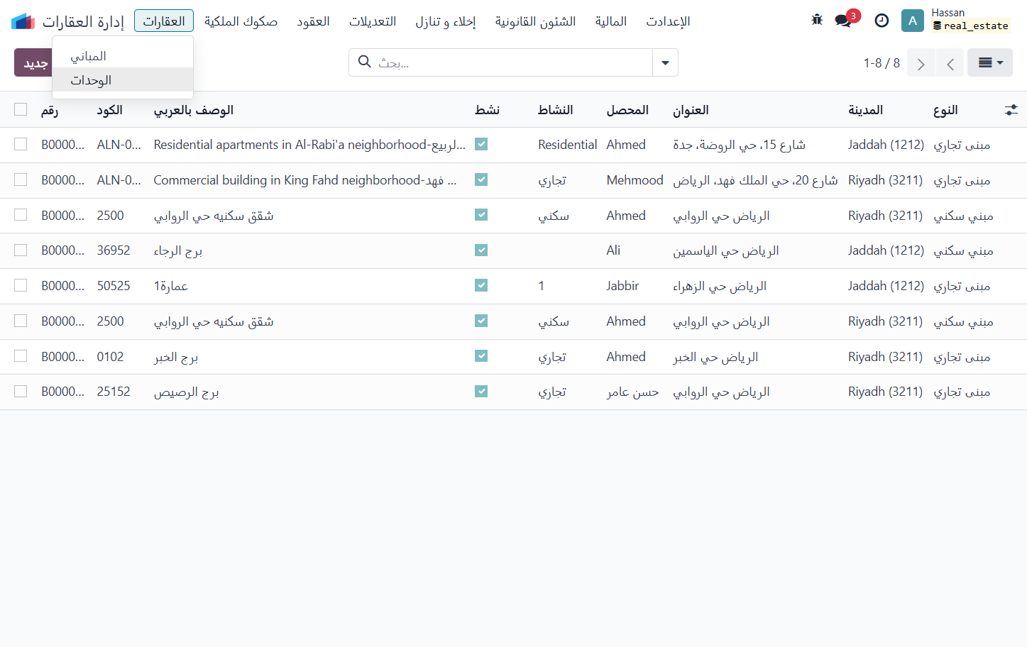 Click on الوحدات