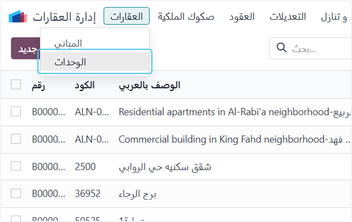 Click on الوحدات