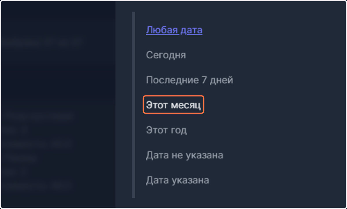 Click on Этот месяц