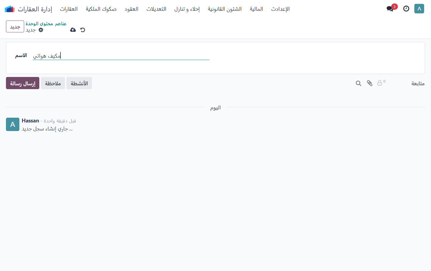 إصافة احد محتويات الوحدة