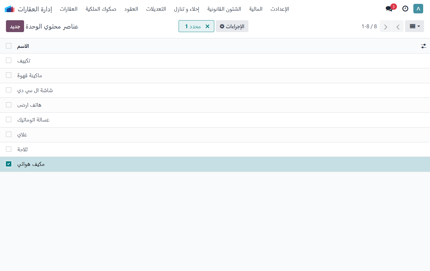 الإطلاع علي ما تم إضافته